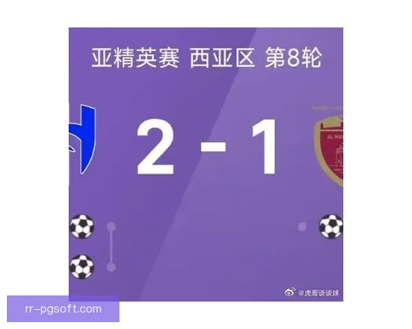 2026年亚冠精英联赛利雅得胜利凭出色表现成功晋级八强