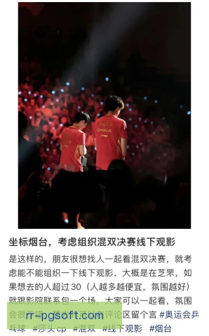 播客节目影响赛程安排，联盟需平衡传播与竞技
